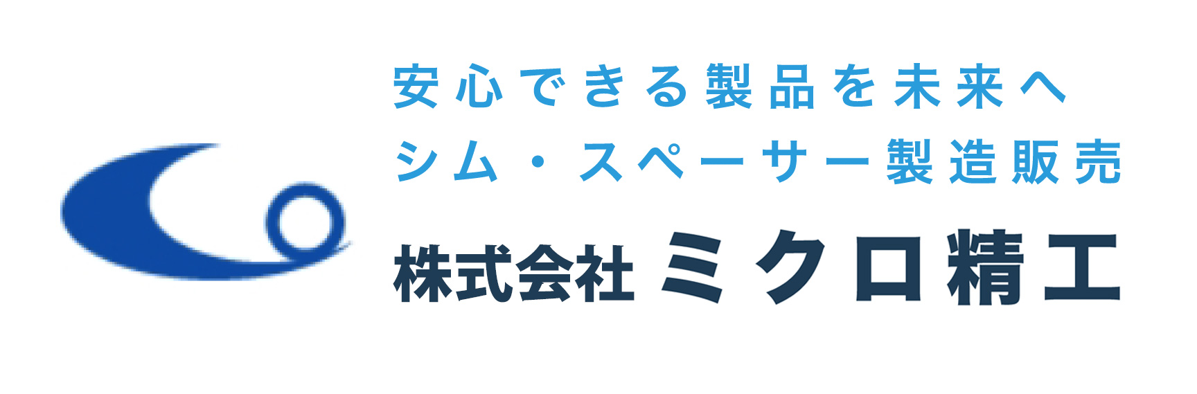 株式会社ミクロ精工